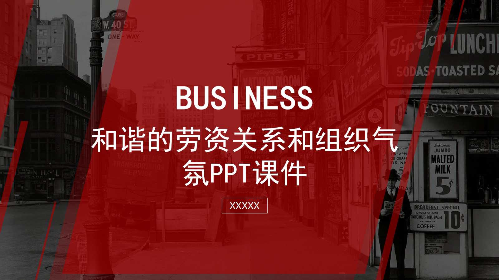 和谐的劳资关系和组织气氛PPT课件