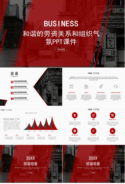 和谐的劳资关系和组织气氛PPT课件