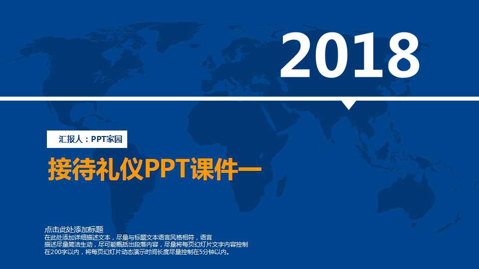 接待礼仪PPT课件一