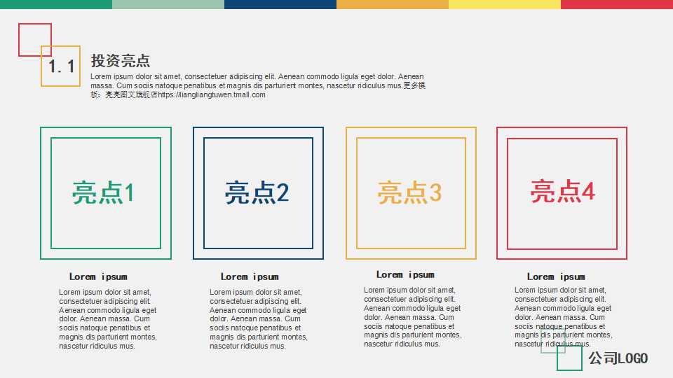股权取得日合并报表PPT课件