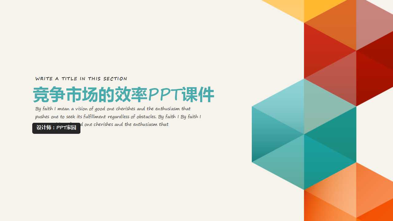 竞争市场的效率PPT课件