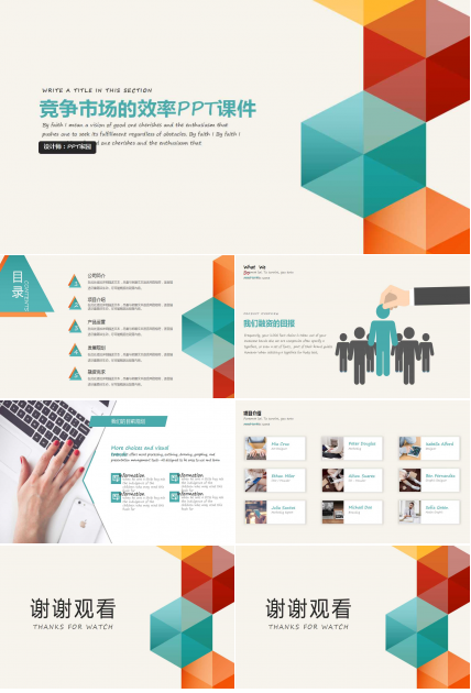 竞争市场的效率PPT课件