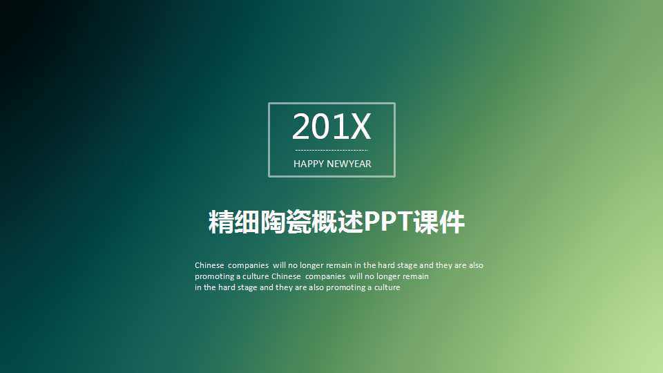 精细陶瓷概述PPT课件