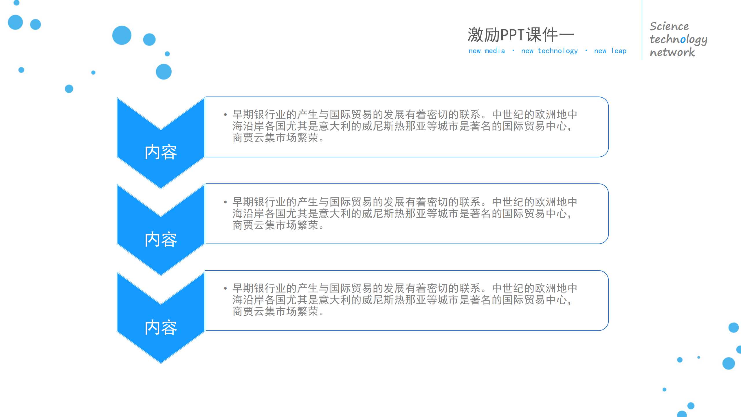 激励PPT课件一