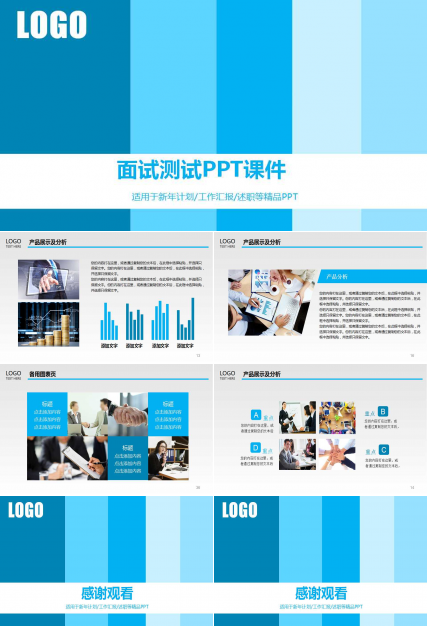 面试测试PPT课件