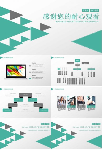 Unilever HPC重点客户有关流程PPT课件