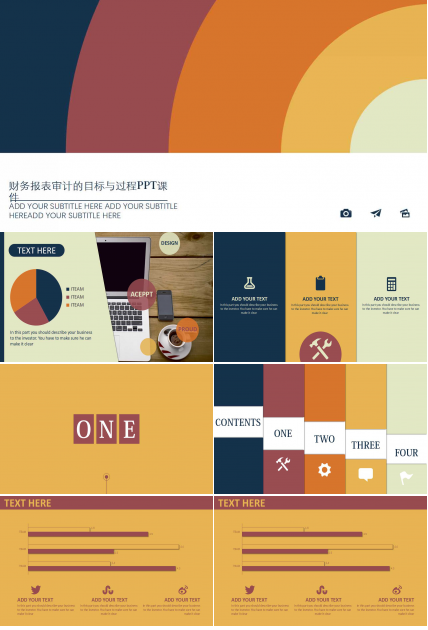 财务报表审计的目标与过程PPT课件