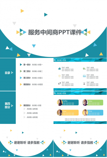 服务中间商PPT课件