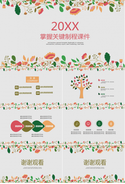 掌握关键制程PPT课件