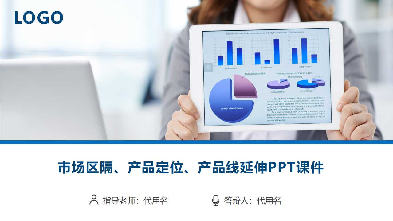 市场区隔、产品定位、产品线延伸PPT课件