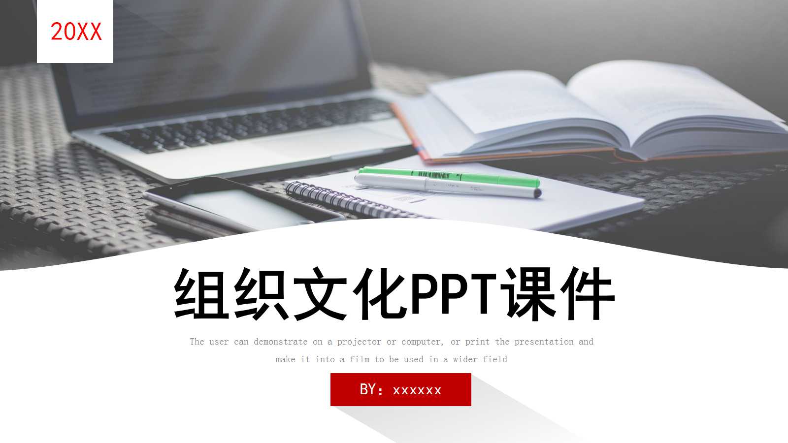 组织文化PPT课件一