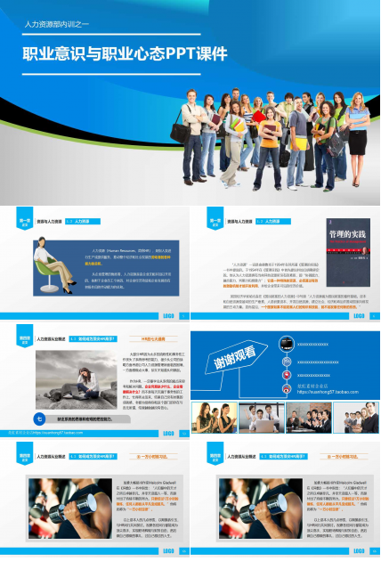 职业意识与职业心态PPT课件