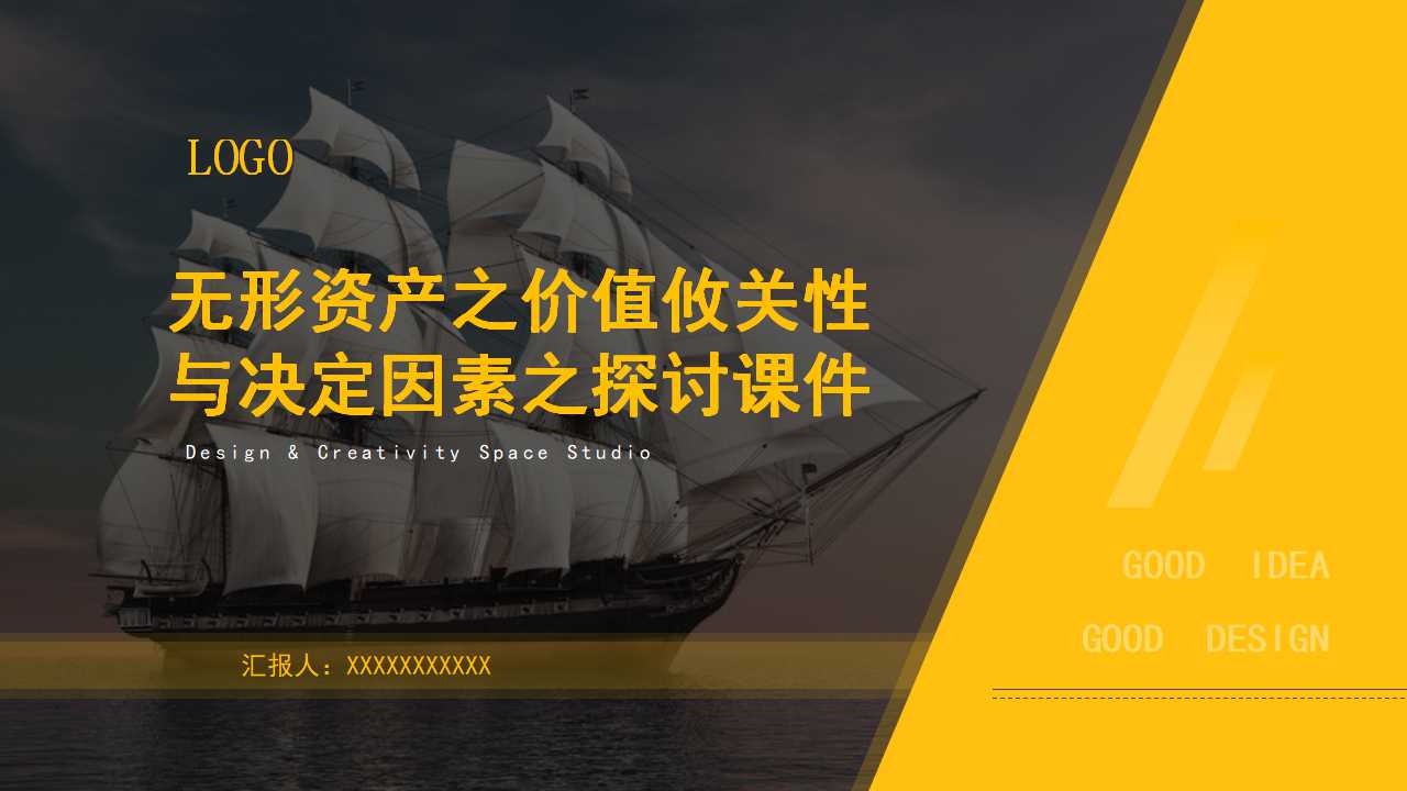 无形资产之价值攸关性与决定因素之探讨PPT课件