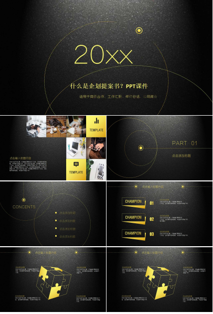 什么是企划提案书？PPT课件