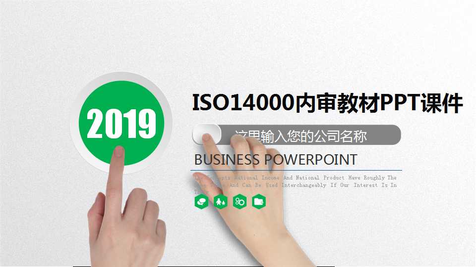 ISO14000内审教材PPT课件