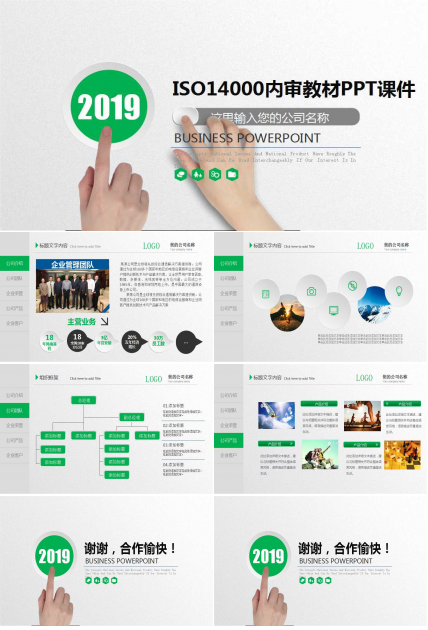 ISO14000内审教材PPT课件