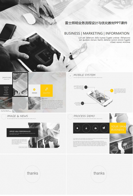 雷士照明业务流程设计与优化教材PPT课件