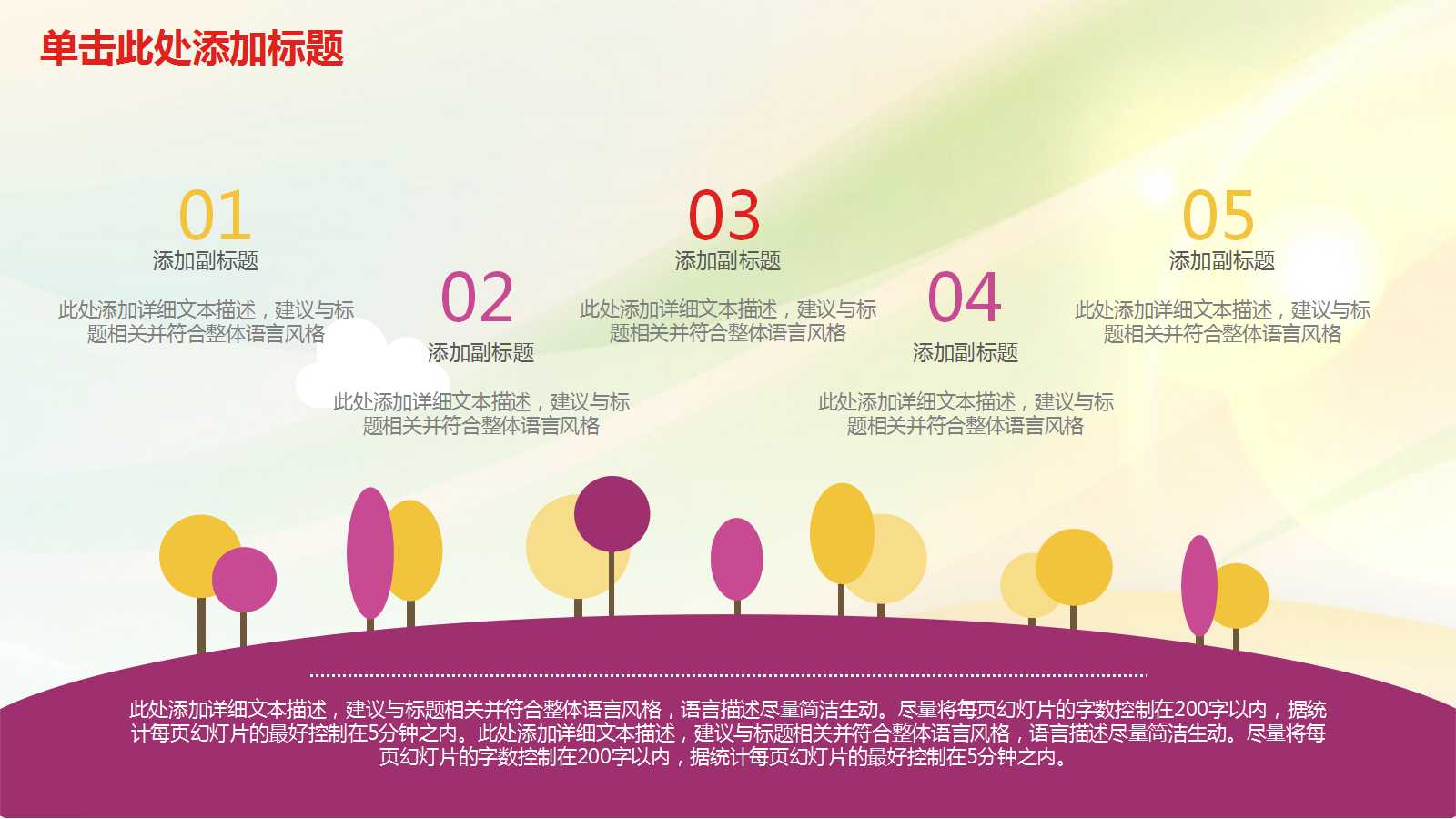 成功人生的10个故事PPT课件