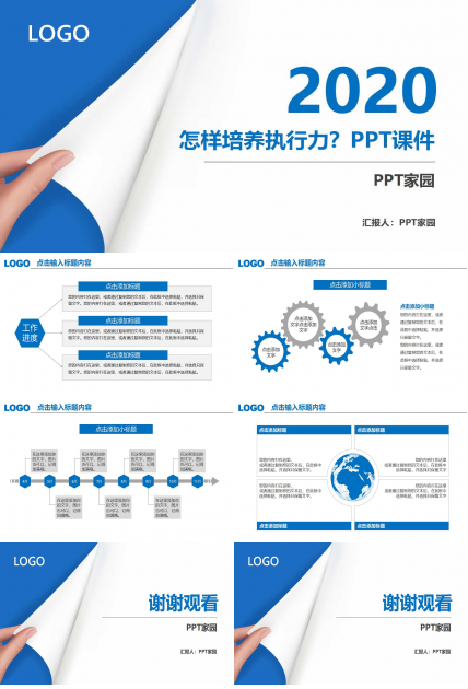 怎样培养执行力？PPT课件