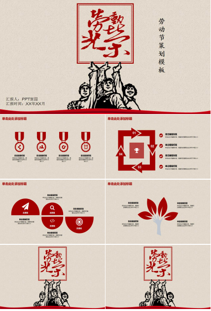 劳动节策划ppt模板