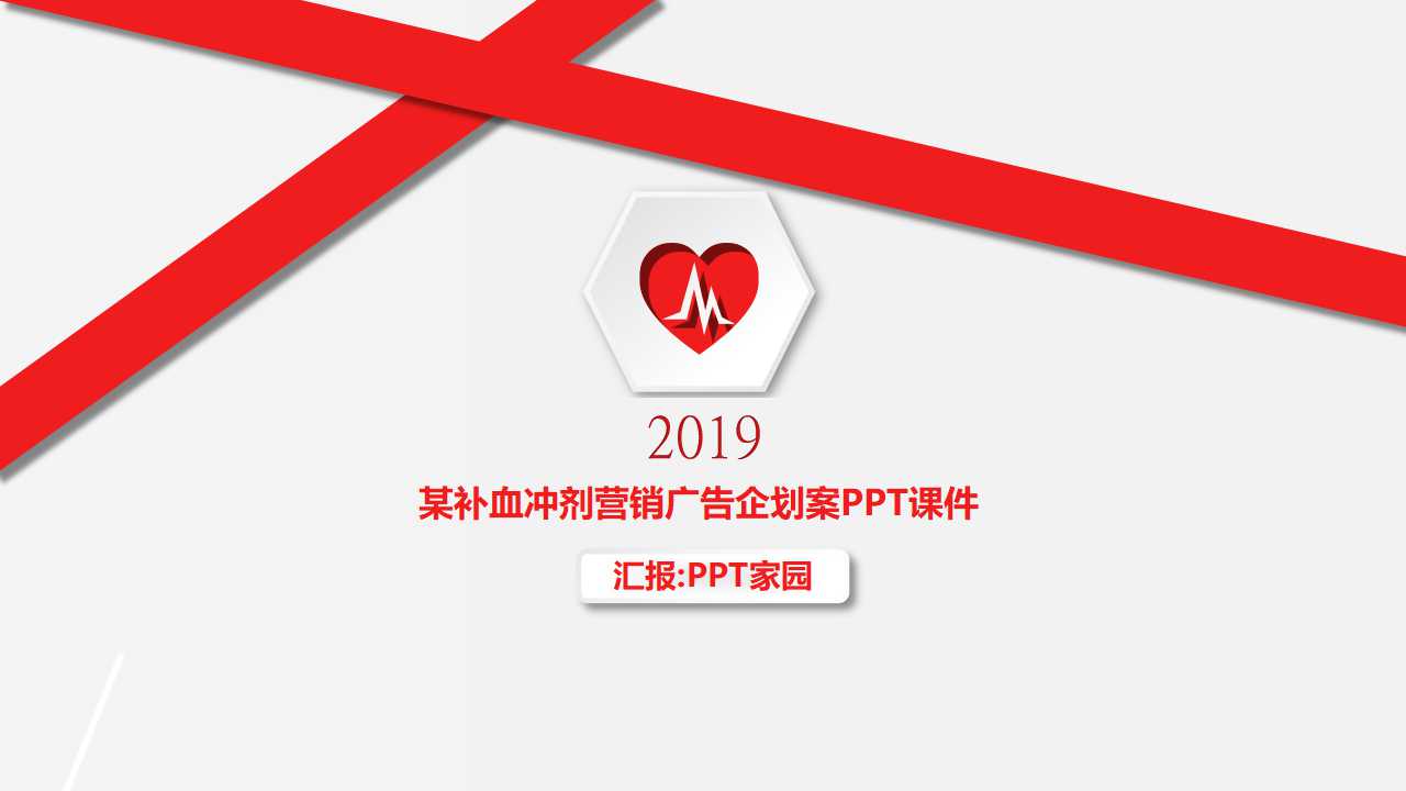 某补血冲剂营销广告企划案PPT课件