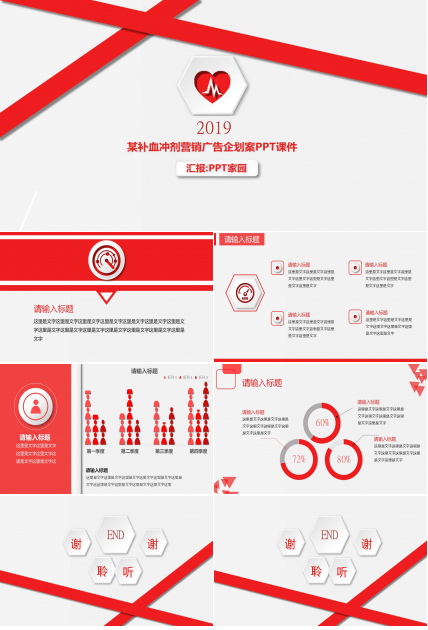 某补血冲剂营销广告企划案PPT课件