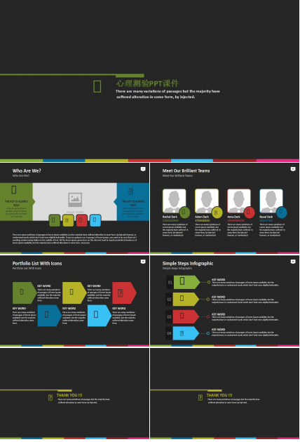 心理测验PPT课件