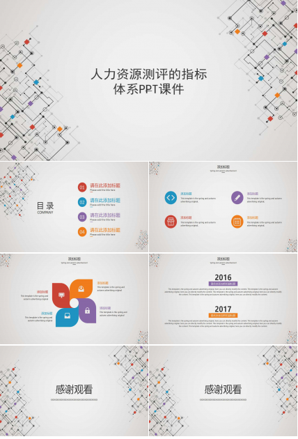人力资源测评的指标体系PPT课件