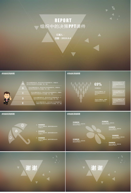 组织中的决策PPT课件