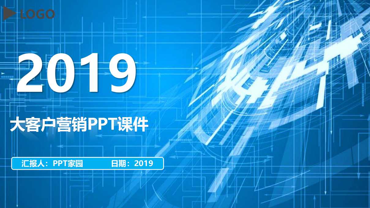 大客户营销PPT课件