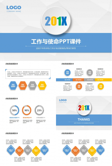 工作与使命PPT课件