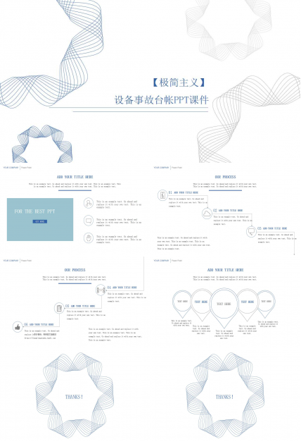 设备事故台帐PPT课件