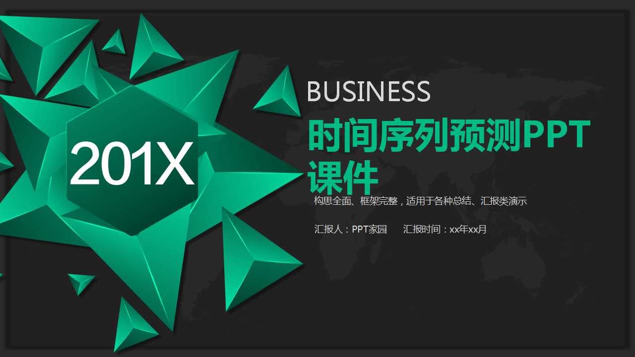 时间序列预测PPT课件