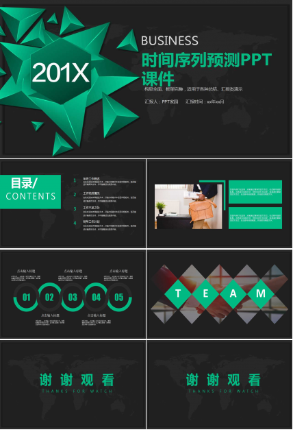 时间序列预测PPT课件