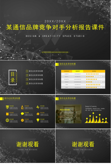 某通信品牌竞争对手分析报告PPT课件