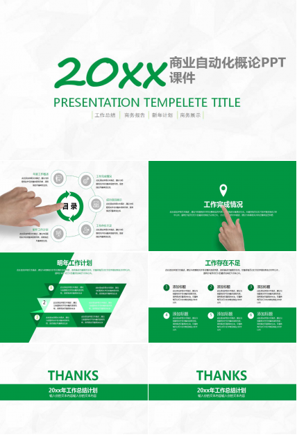 商业自动化概论PPT课件