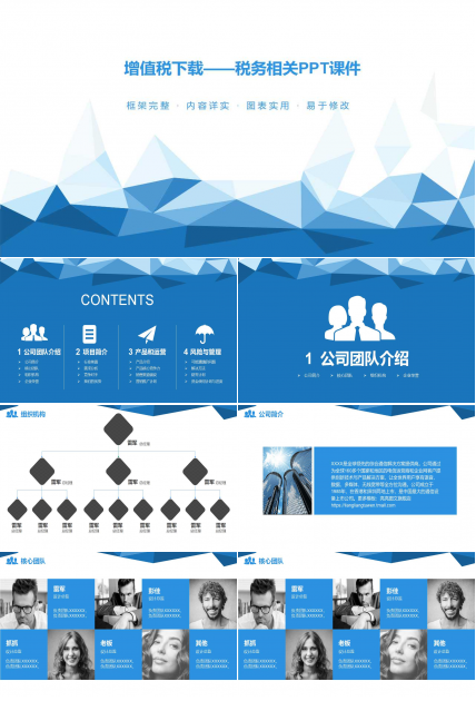 增值税下载——税务相关PPT课件