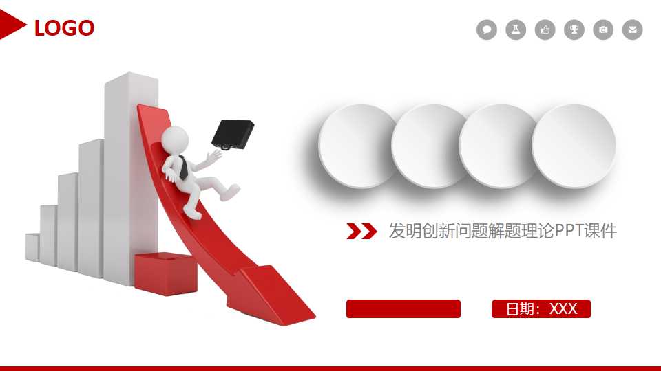 发明创新问题解题理论PPT课件