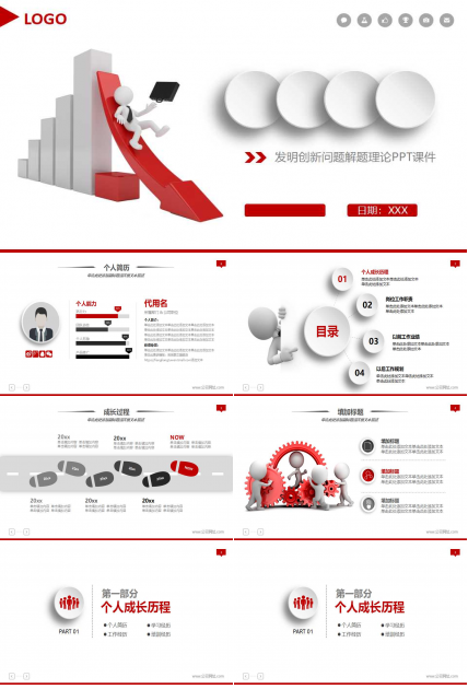 发明创新问题解题理论PPT课件