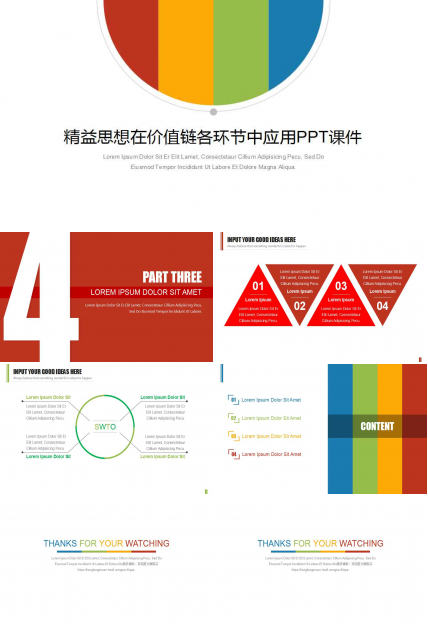 精益思想在价值链各环节中应用PPT课件