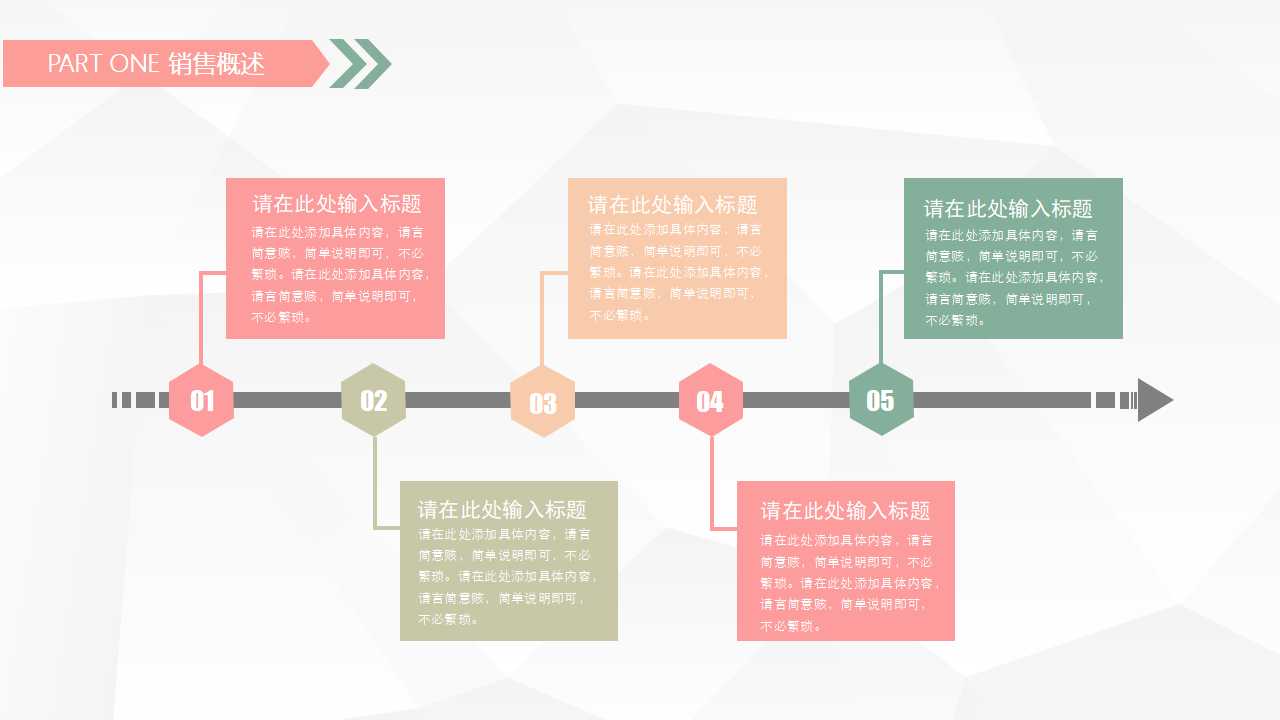 中国电信市场幻灯片PPT模板