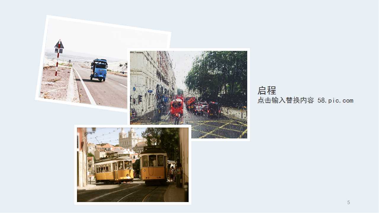 旅游休闲风格PPT模板
