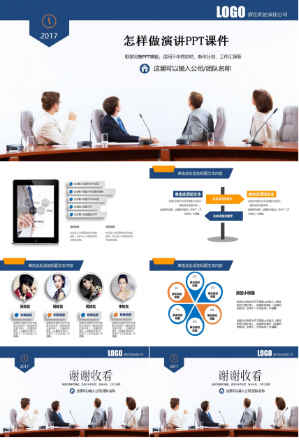 怎样做演讲PPT课件