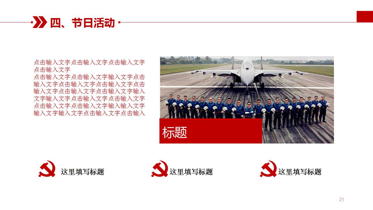 关于伟大的祖国的模板