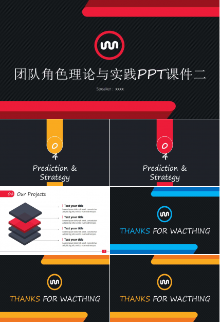 团队角色理论与实践PPT课件二