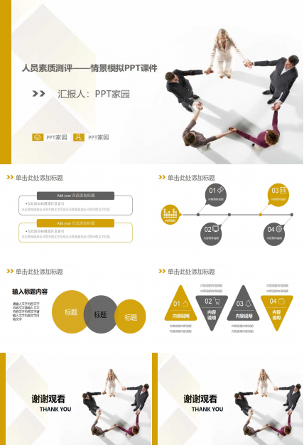 人员素质测评——情景模拟PPT课件
