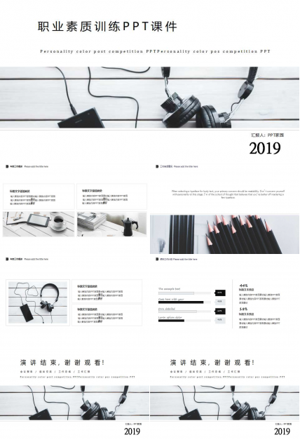 职业素质训练PPT课件