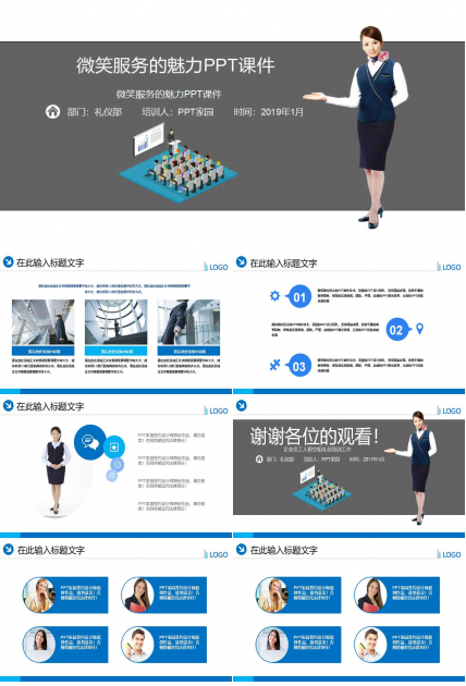 微笑服务的魅力PPT课件