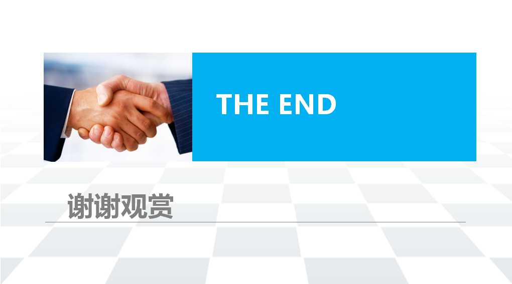 尽快走出“中间地带”PPT课件