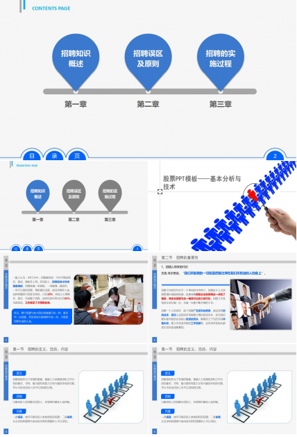 股票PPT模板——基本分析与技术